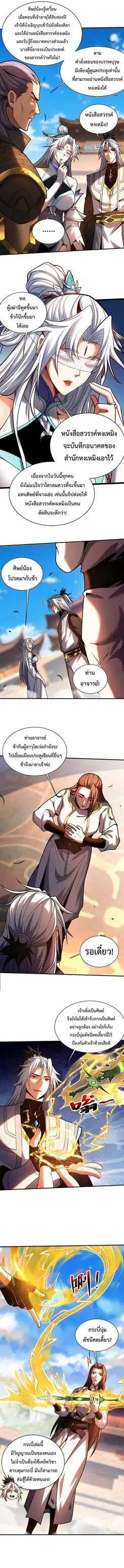 My Disciples Cultivate, While I Slack Off! ตอนที่ 49 หน้า 3