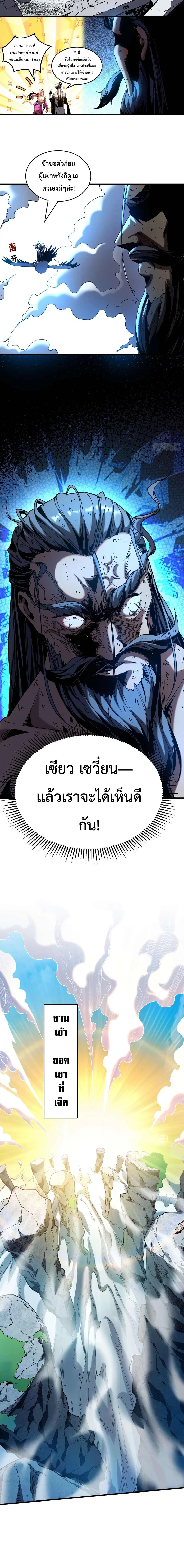 My Disciples Cultivate, While I Slack Off! ตอนที่ 5 หน้า 3