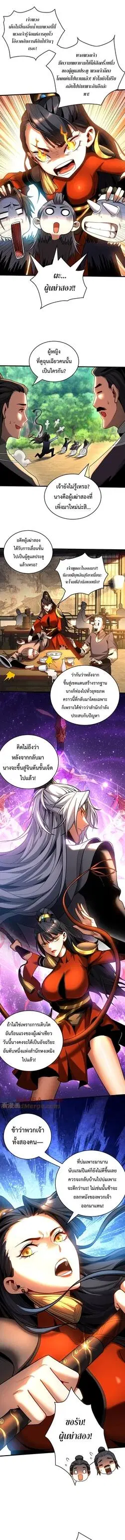 My Disciples Cultivate, While I Slack Off! ตอนที่ 51 หน้า 3