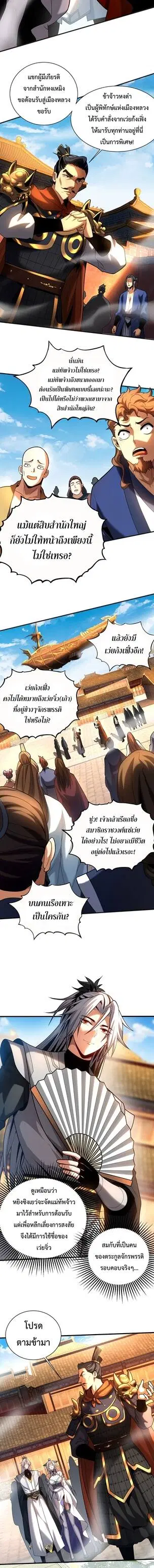 My Disciples Cultivate, While I Slack Off! ตอนที่ 53 หน้า 3