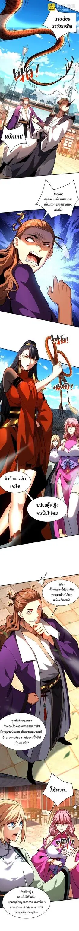 My Disciples Cultivate, While I Slack Off! ตอนที่ 54 หน้า 3