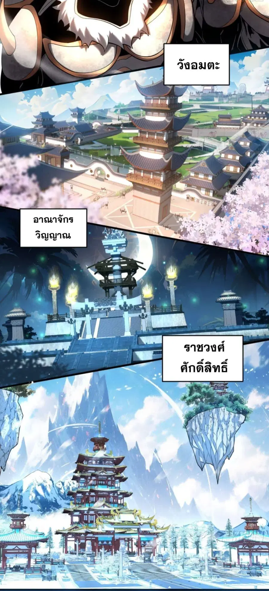 My Disciples Cultivate, While I Slack Off! ตอนที่ 57 หน้า 3