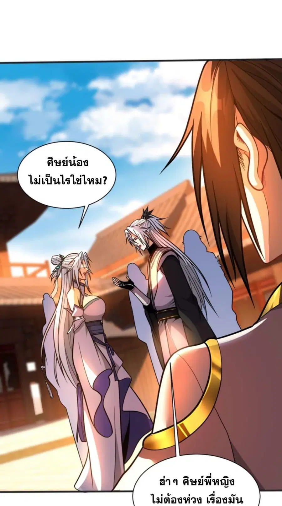 My Disciples Cultivate, While I Slack Off! ตอนที่ 60 หน้า 2