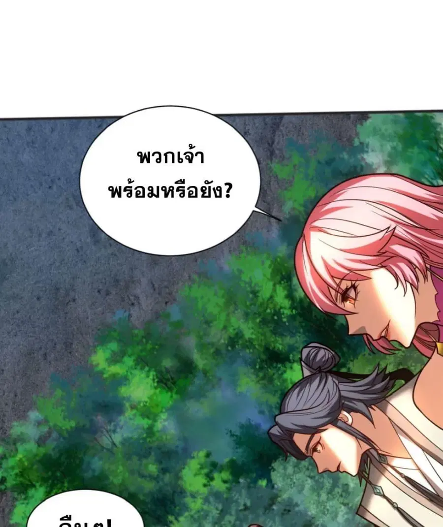 My Disciples Cultivate, While I Slack Off! ตอนที่ 62 หน้า 2