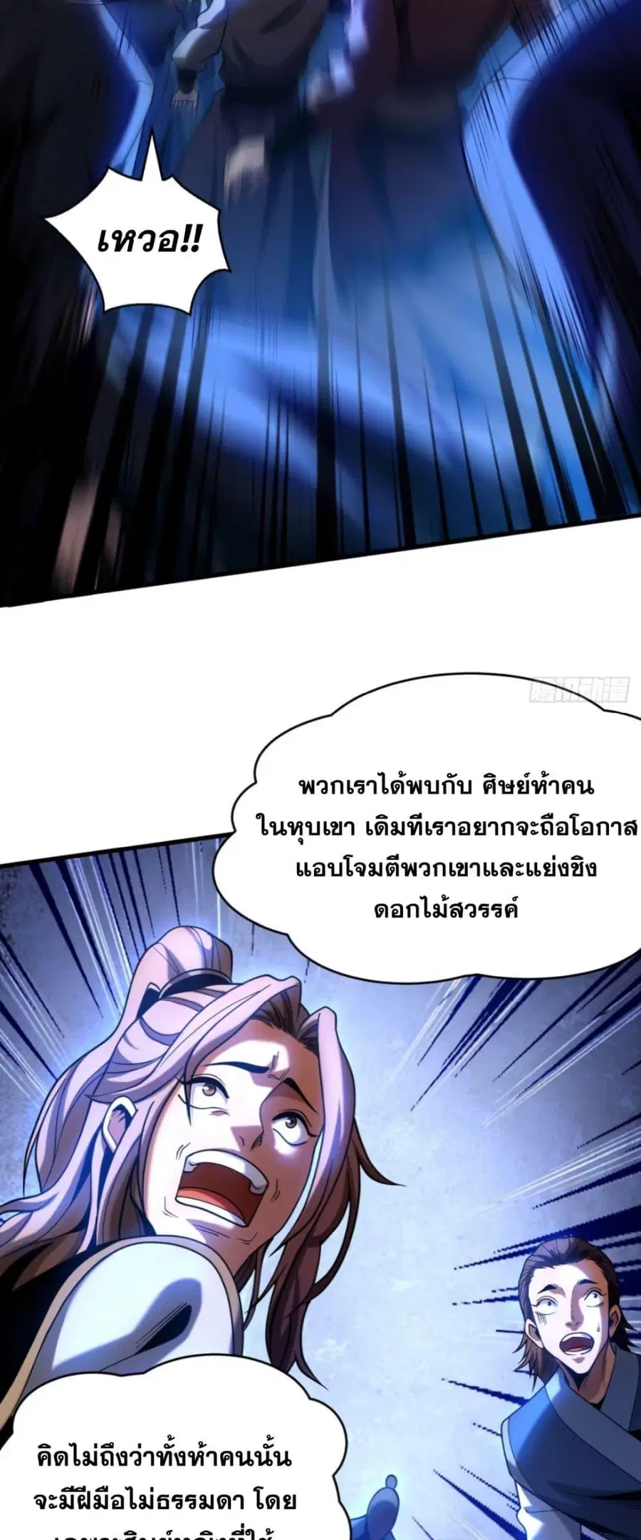 My Disciples Cultivate, While I Slack Off! ตอนที่ 63 หน้า 3