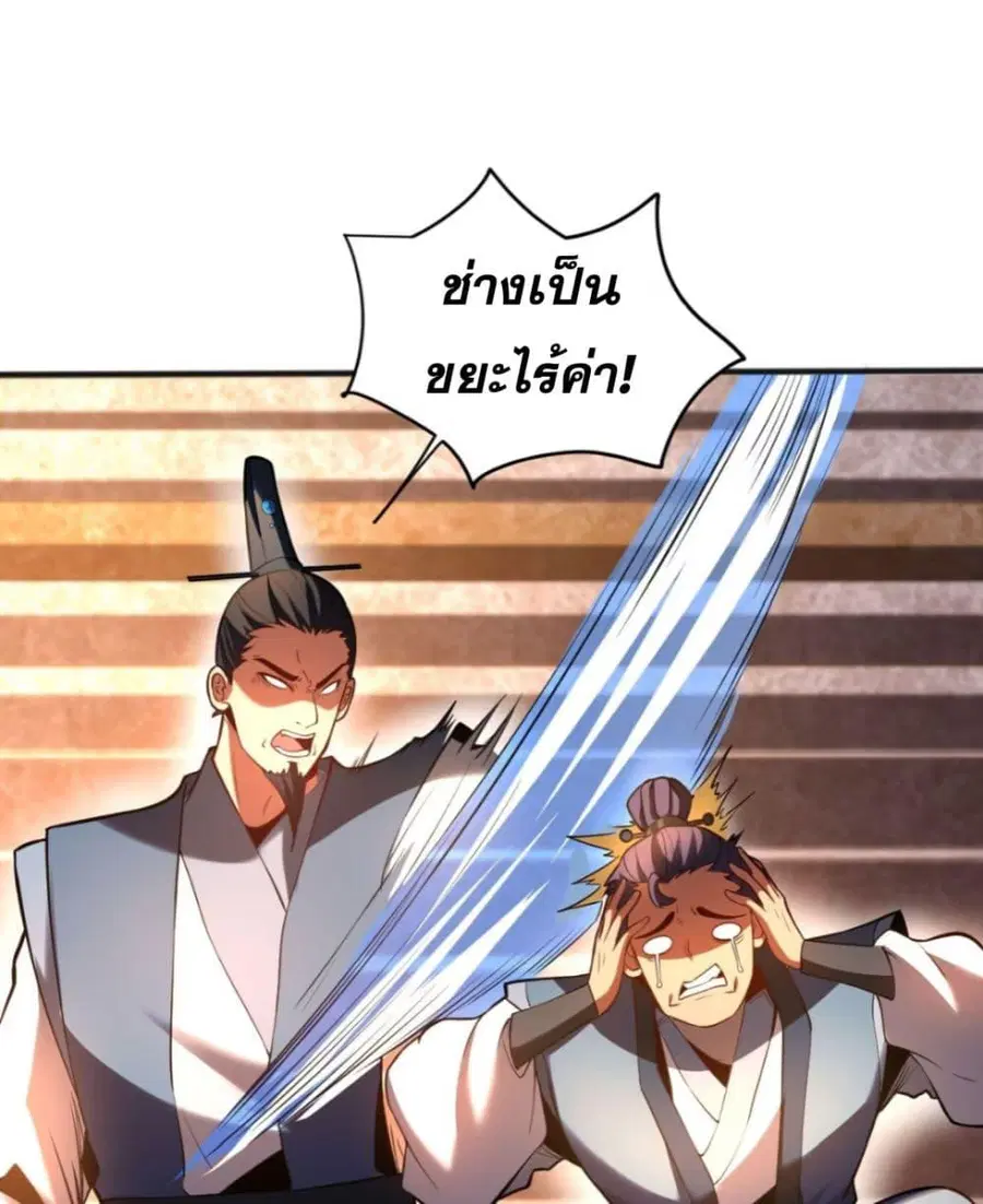 My Disciples Cultivate, While I Slack Off! ตอนที่ 64 หน้า 2