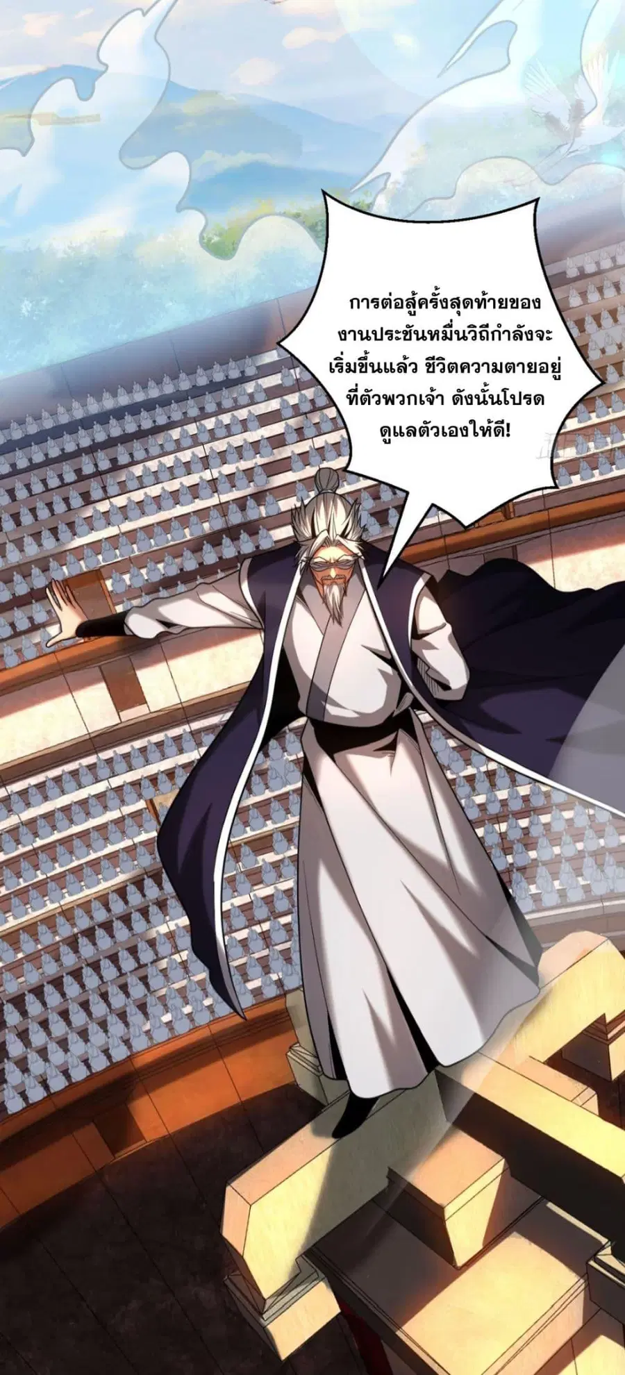 My Disciples Cultivate, While I Slack Off! ตอนที่ 65 หน้า 3