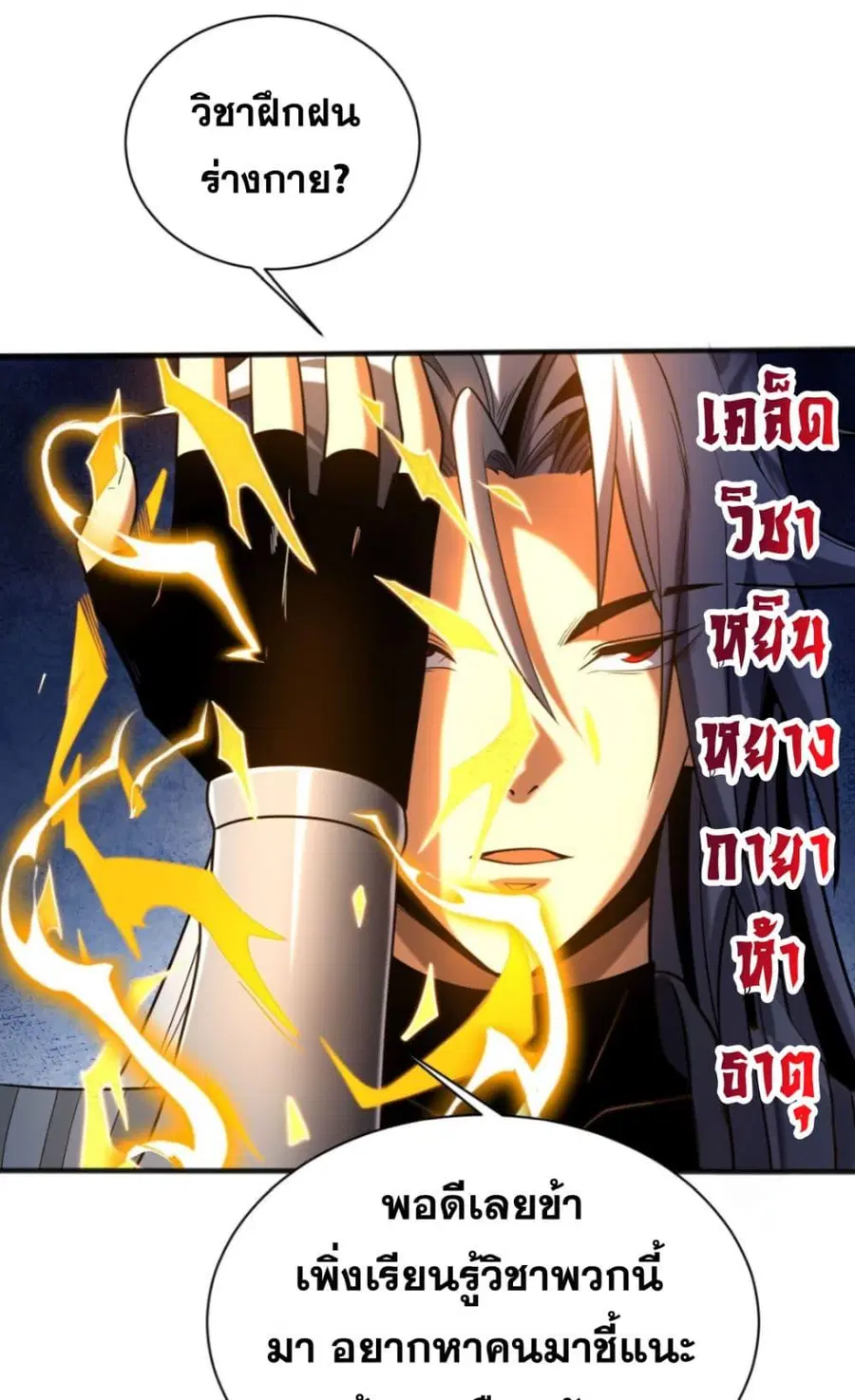 My Disciples Cultivate, While I Slack Off! ตอนที่ 66 หน้า 2