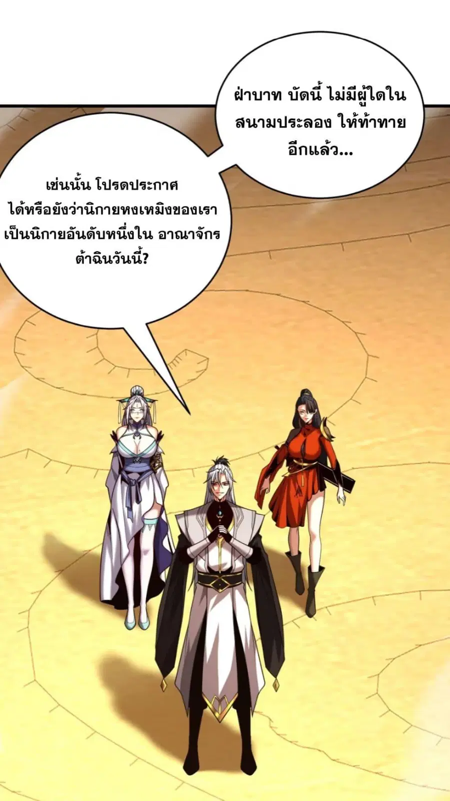 My Disciples Cultivate, While I Slack Off! ตอนที่ 68 หน้า 2
