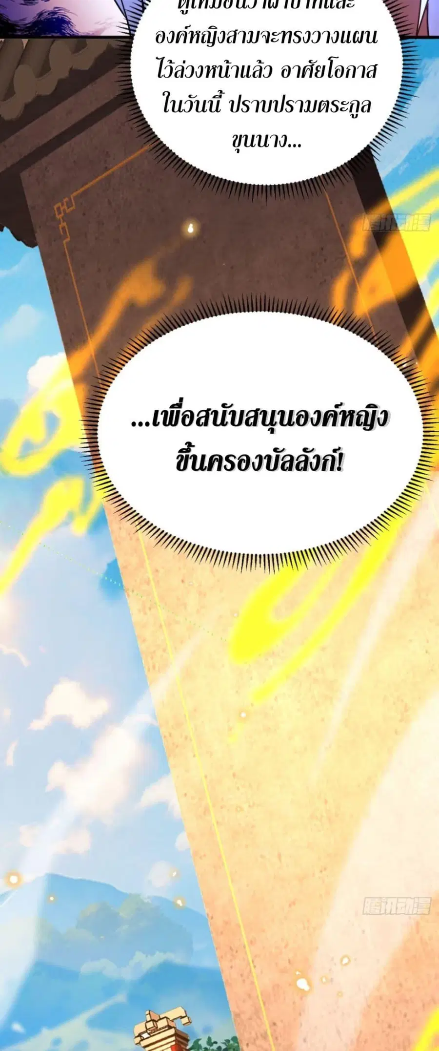 My Disciples Cultivate, While I Slack Off! ตอนที่ 69 หน้า 3