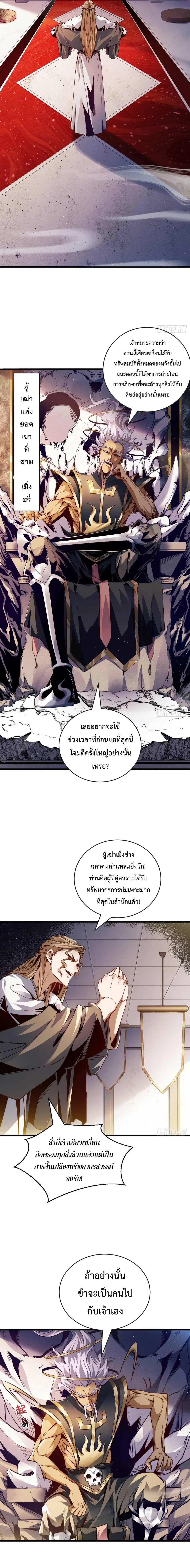 My Disciples Cultivate, While I Slack Off! ตอนที่ 7 หน้า 3