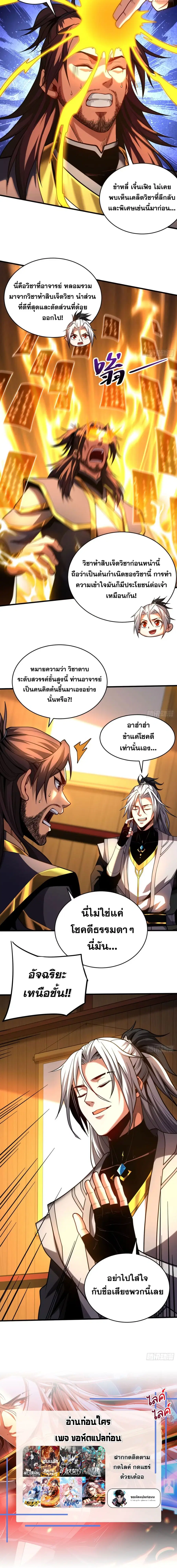 My Disciples Cultivate, While I Slack Off! ตอนที่ 74 หน้า 3
