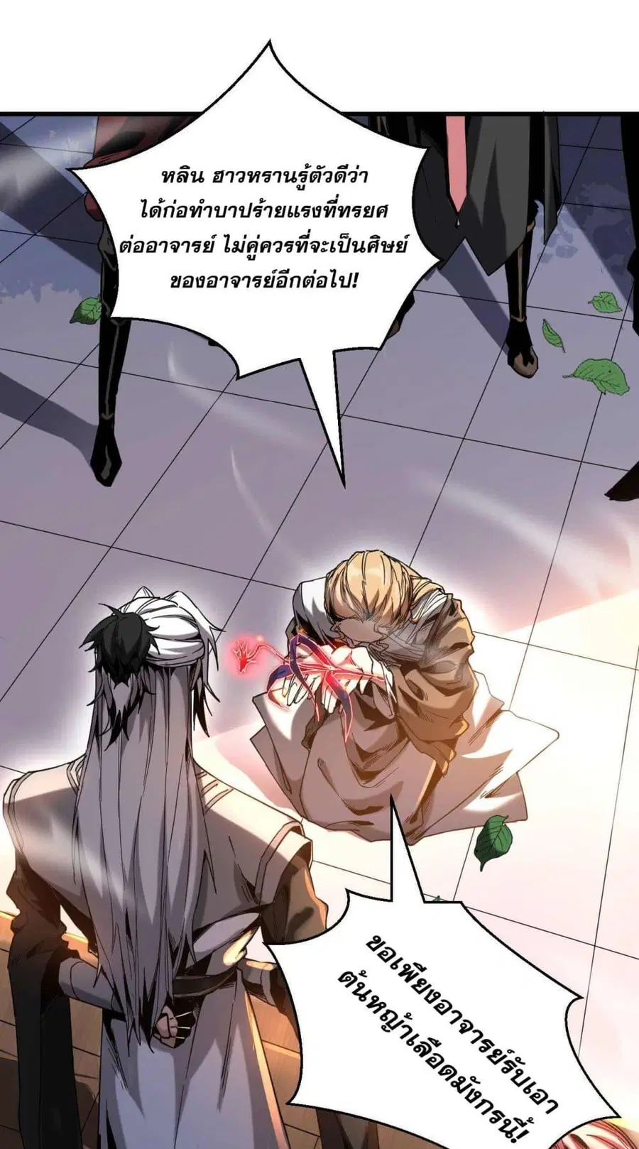 My Disciples Cultivate, While I Slack Off! ตอนที่ 8 หน้า 2