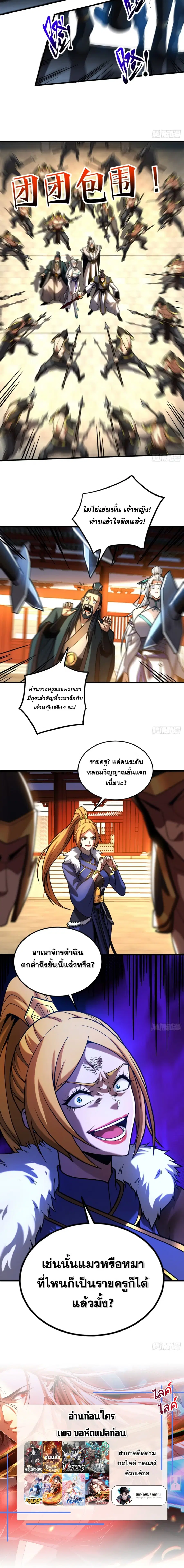 My Disciples Cultivate, While I Slack Off! ตอนที่ 84 หน้า 3