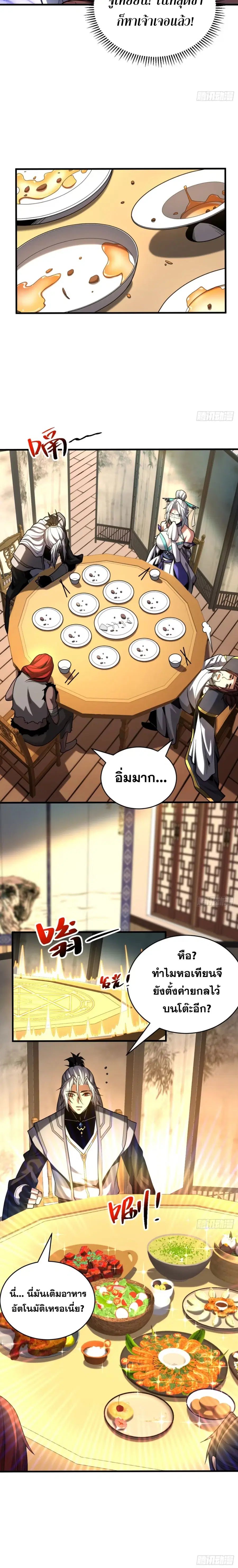 My Disciples Cultivate, While I Slack Off! ตอนที่ 87 หน้า 3