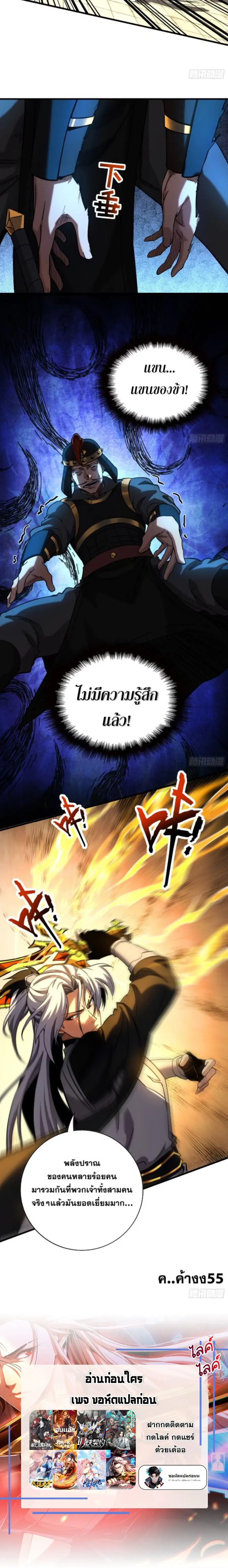 My Disciples Cultivate, While I Slack Off! ตอนที่ 97 หน้า 3