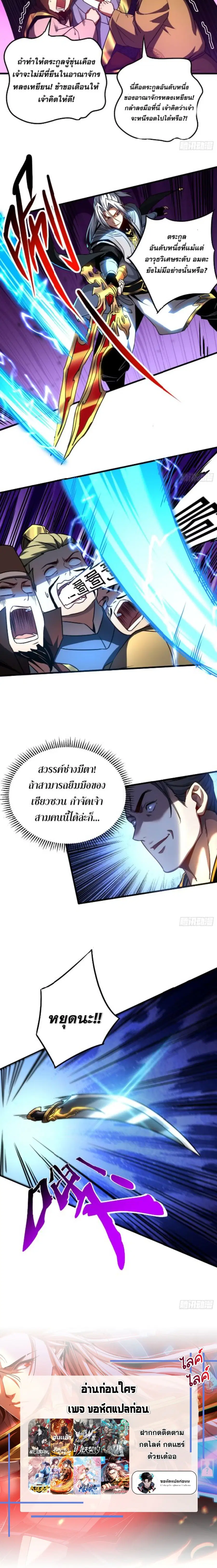 My Disciples Cultivate, While I Slack Off! ตอนที่ 98 หน้า 3