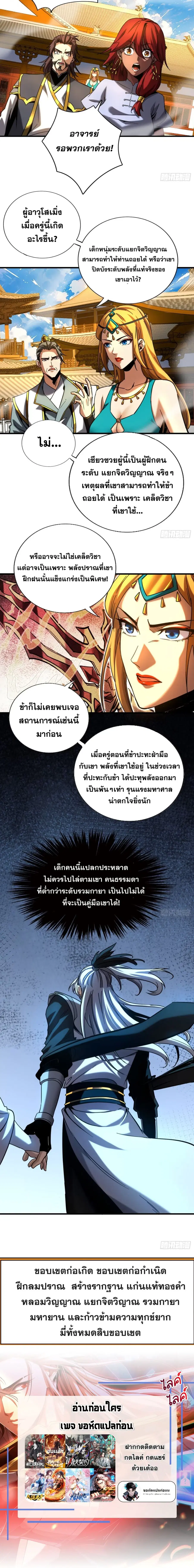 My Disciples Cultivate, While I Slack Off! ตอนที่ 99 หน้า 3