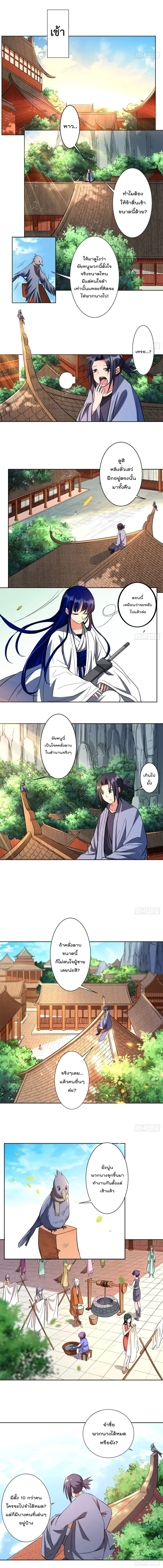 My Disciples Harem is Immortal ตอนที่ 10 หน้า 2