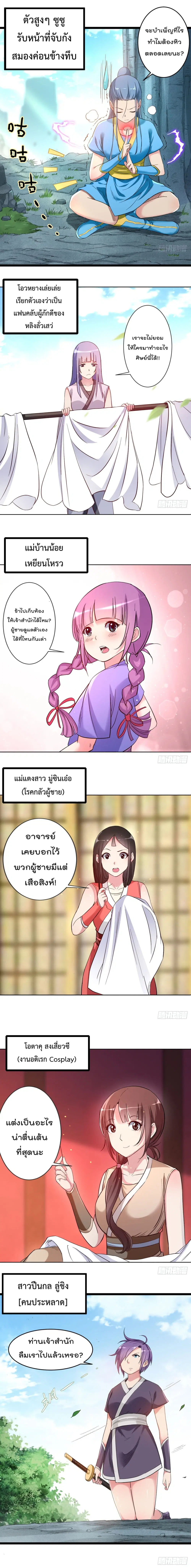 My Disciples Harem is Immortal ตอนที่ 10 หน้า 3