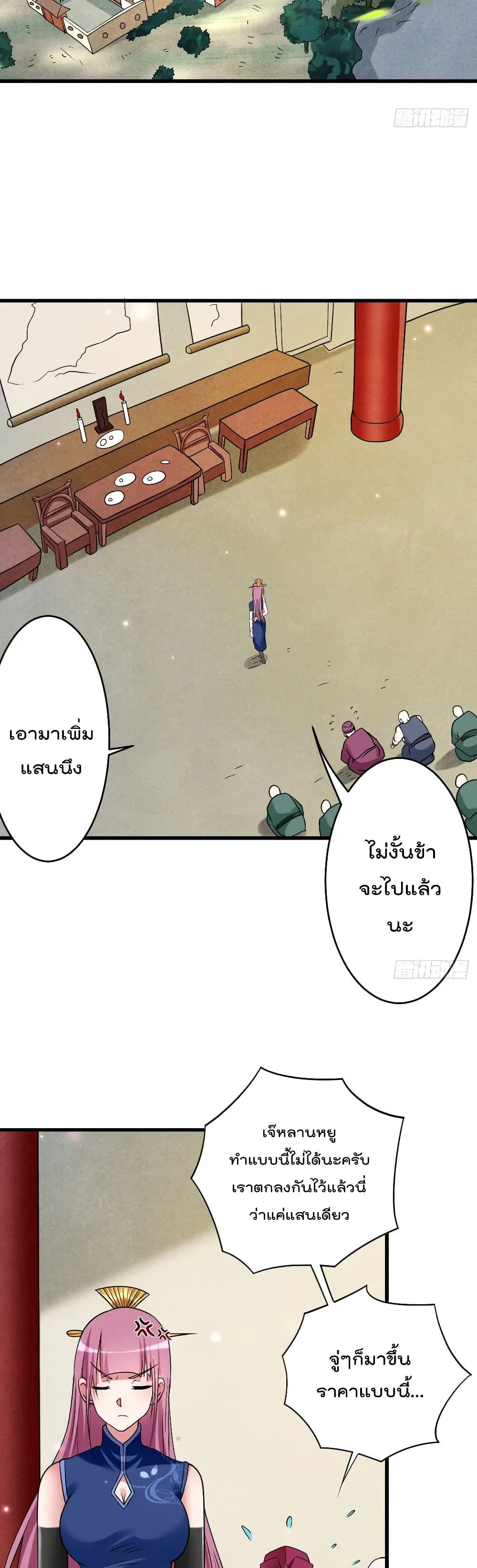 My Disciples Harem is Immortal ตอนที่ 100 หน้า 3