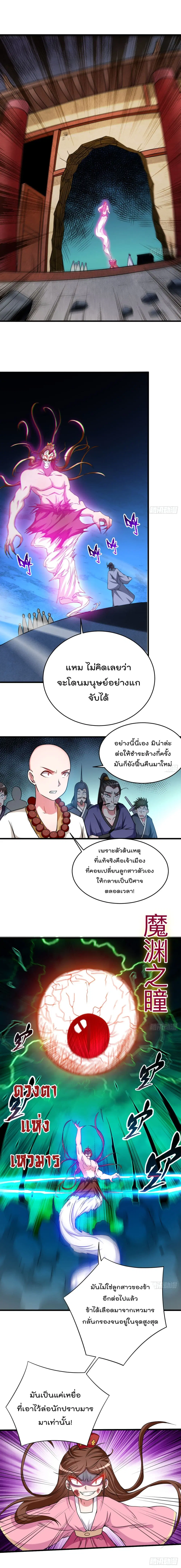 My Disciples Harem is Immortal ตอนที่ 103 หน้า 2