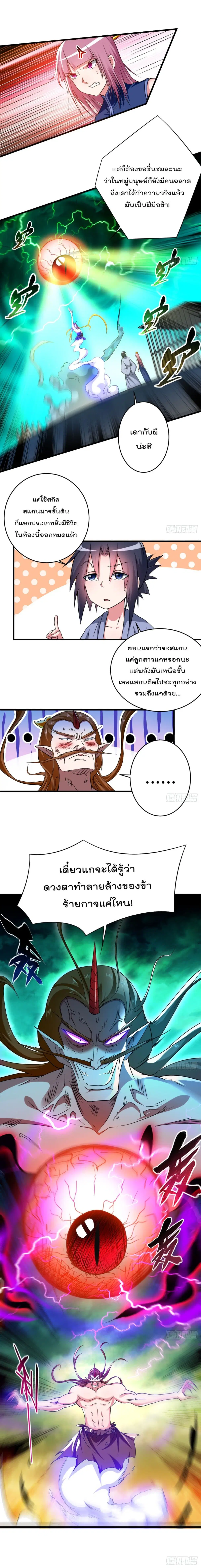My Disciples Harem is Immortal ตอนที่ 103 หน้า 3