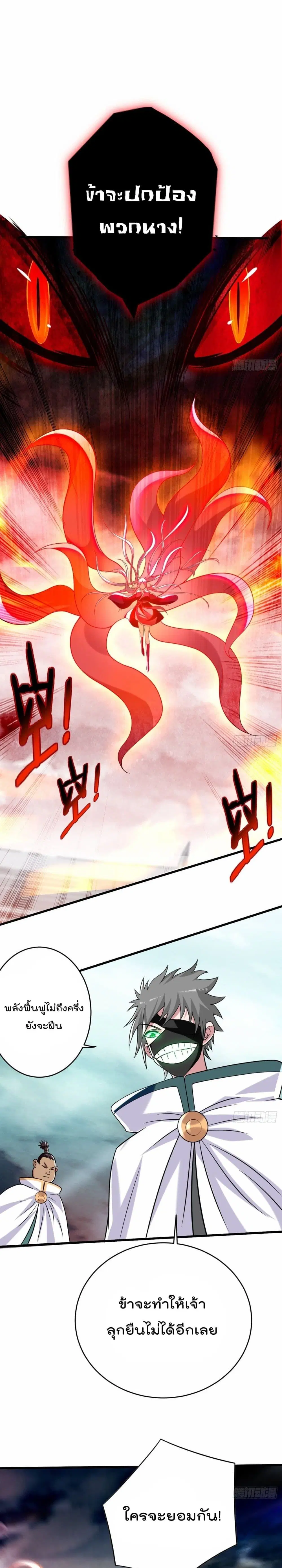 My Disciples Harem is Immortal ตอนที่ 124 หน้า 2