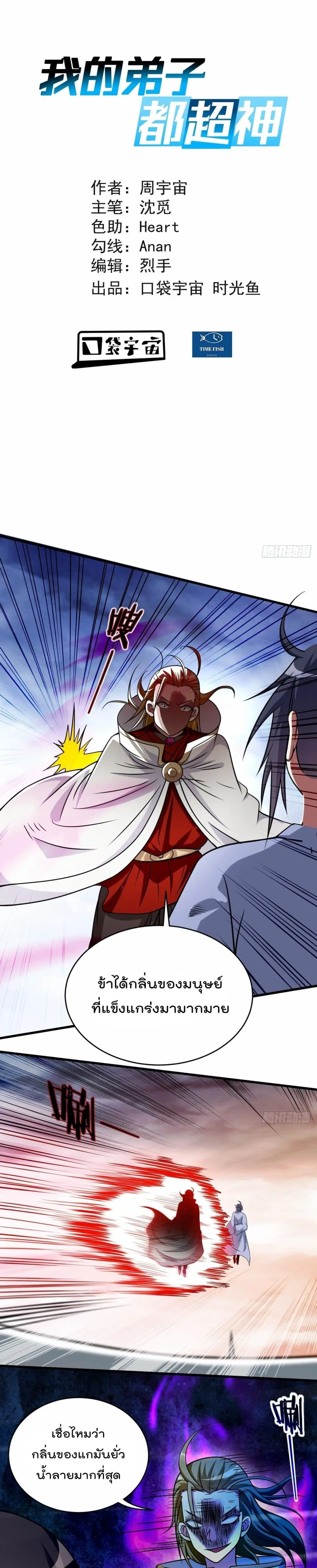 My Disciples Harem is Immortal ตอนที่ 125 หน้า 2
