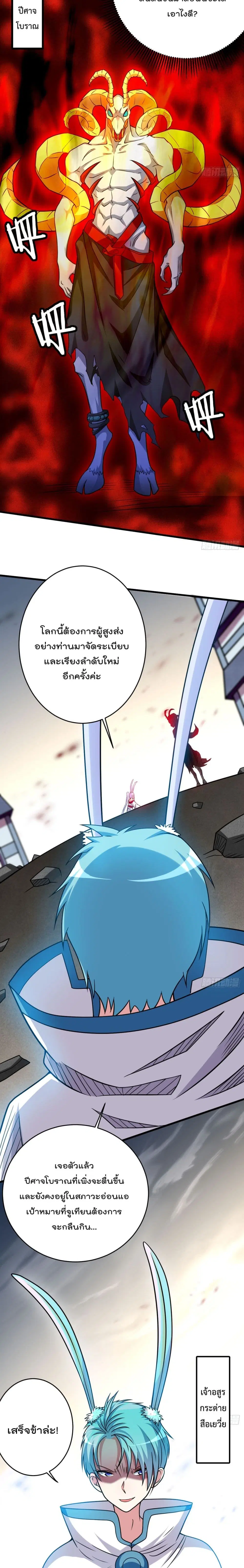 My Disciples Harem is Immortal ตอนที่ 126 หน้า 3