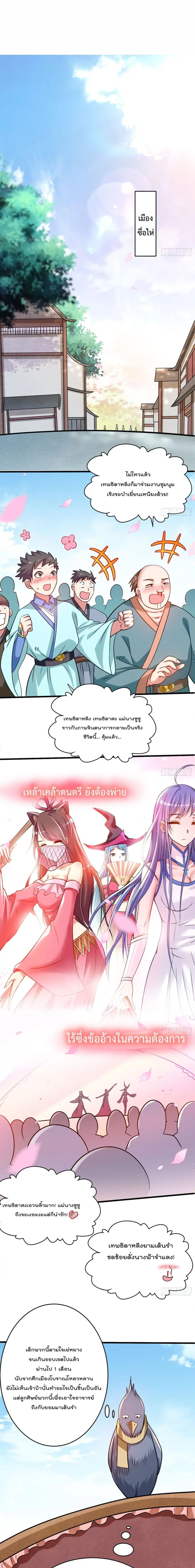 My Disciples Harem is Immortal ตอนที่ 127 หน้า 2