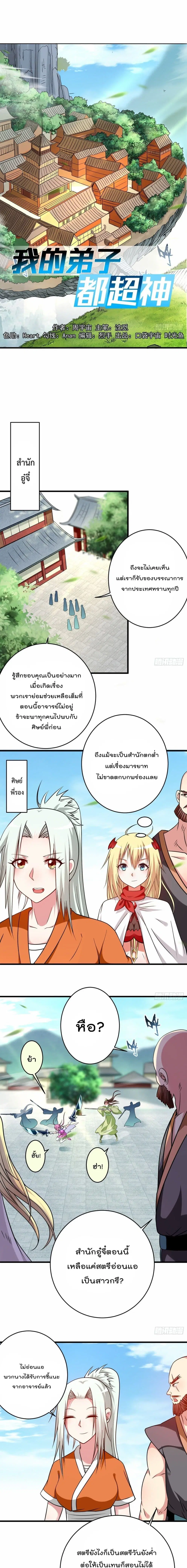 My Disciples Harem is Immortal ตอนที่ 129 หน้า 2