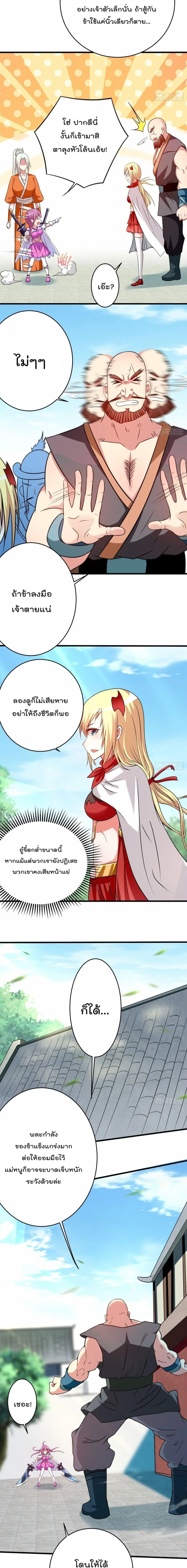 My Disciples Harem is Immortal ตอนที่ 129 หน้า 3