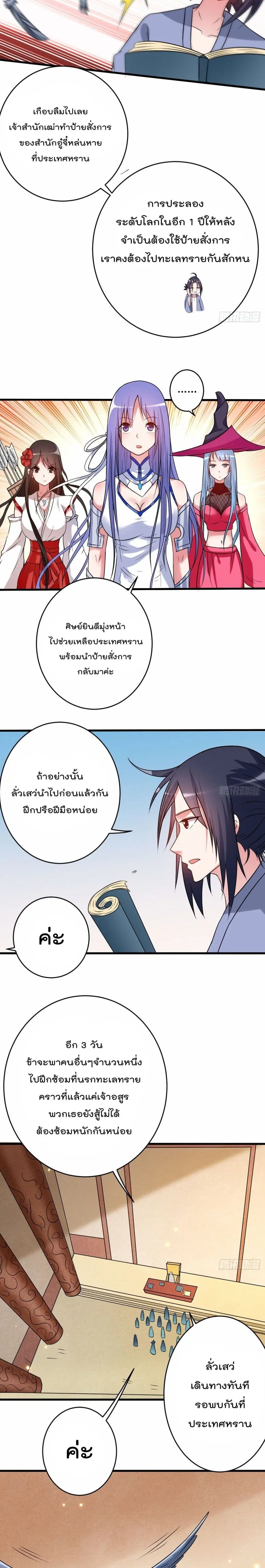 My Disciples Harem is Immortal ตอนที่ 130 หน้า 3