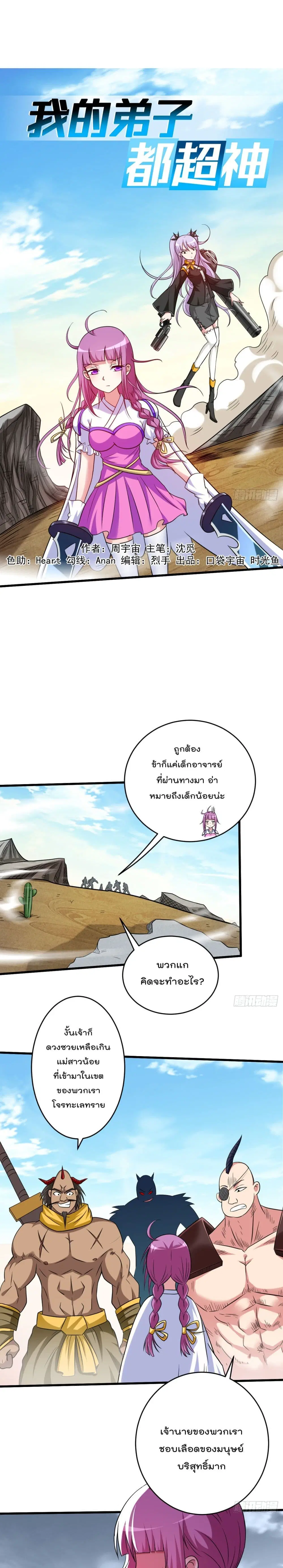 My Disciples Harem is Immortal ตอนที่ 132 หน้า 2