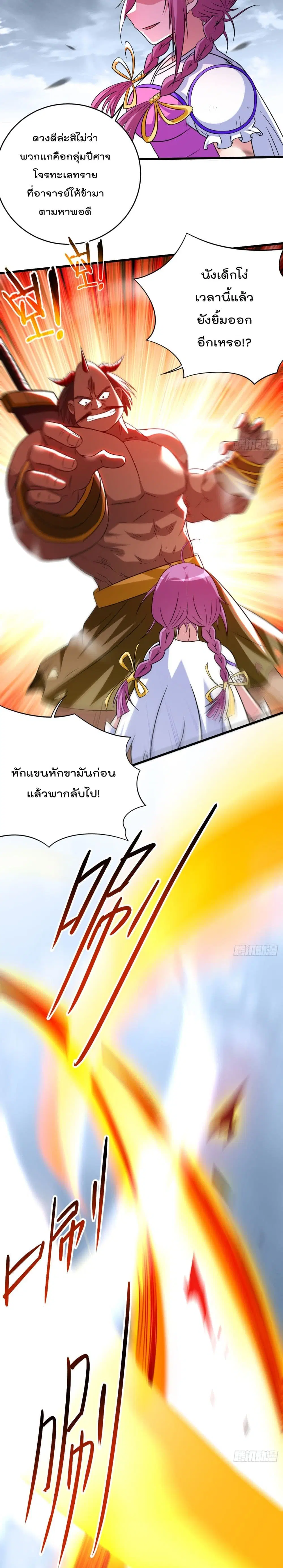 My Disciples Harem is Immortal ตอนที่ 132 หน้า 3