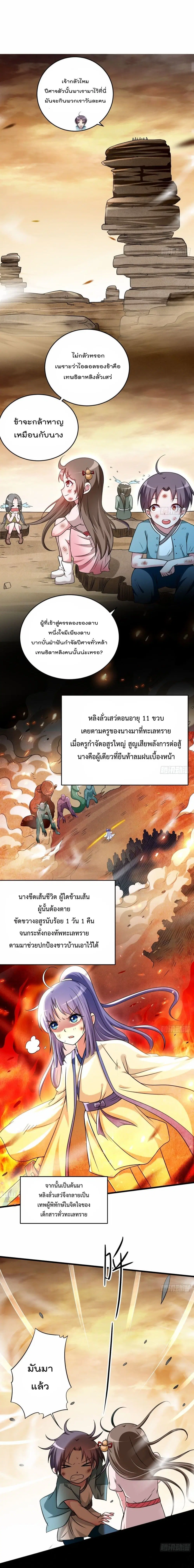 My Disciples Harem is Immortal ตอนที่ 133 หน้า 2