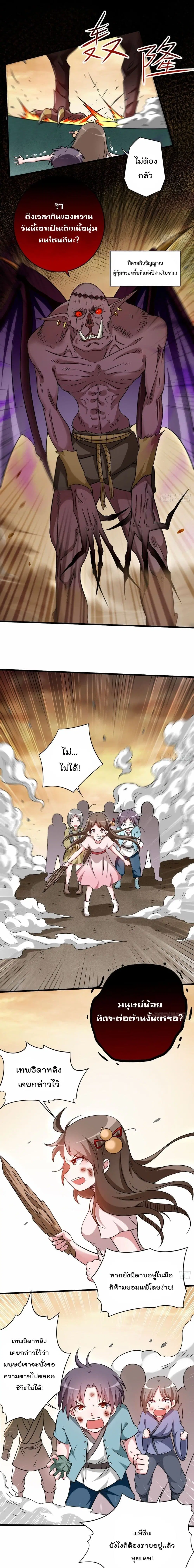 My Disciples Harem is Immortal ตอนที่ 133 หน้า 3