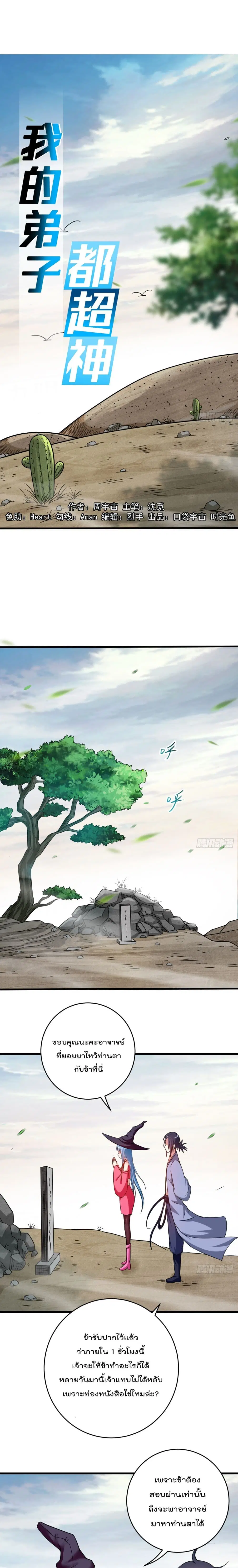 My Disciples Harem is Immortal ตอนที่ 134 หน้า 2
