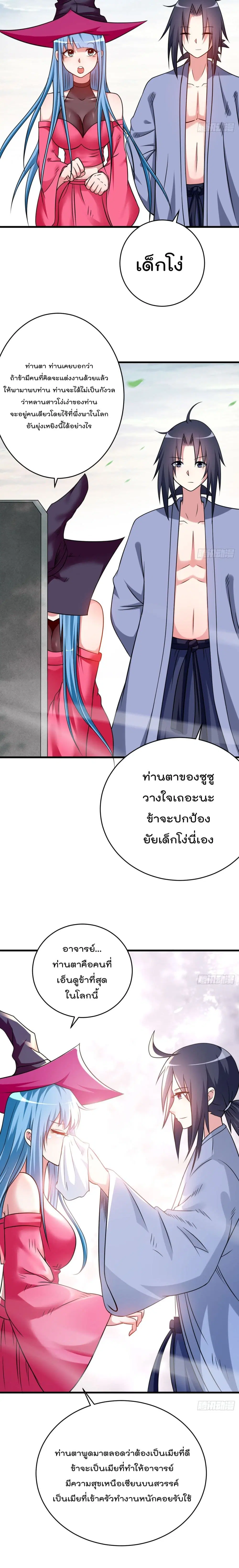 My Disciples Harem is Immortal ตอนที่ 134 หน้า 3