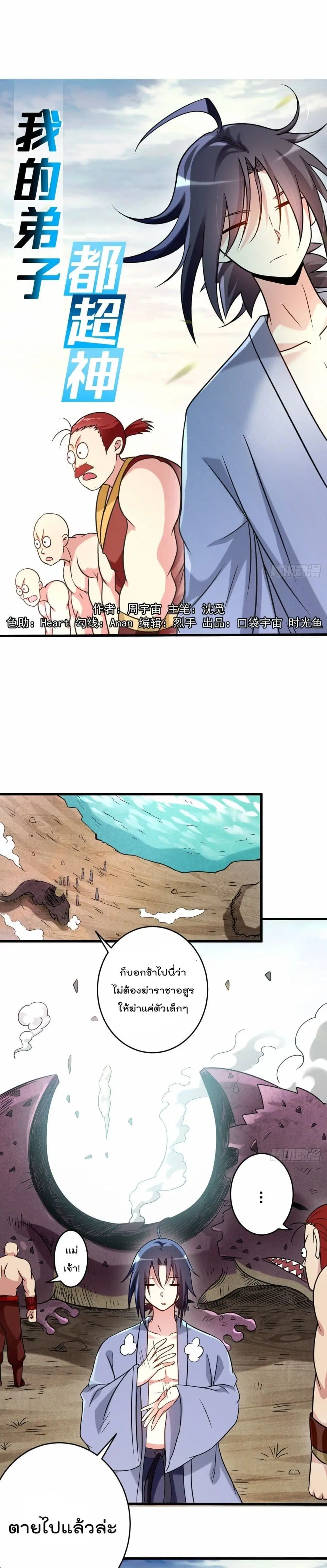 My Disciples Harem is Immortal ตอนที่ 135 หน้า 2