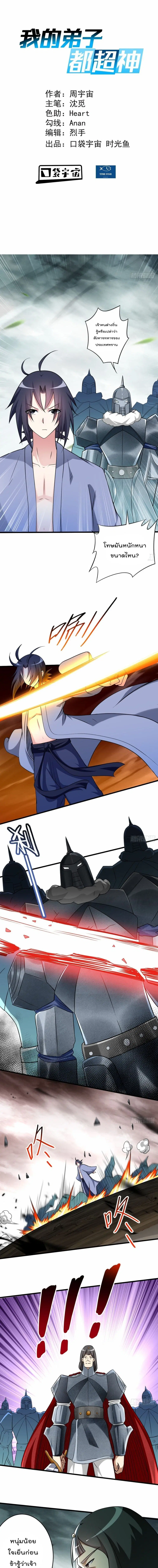 My Disciples Harem is Immortal ตอนที่ 136 หน้า 2