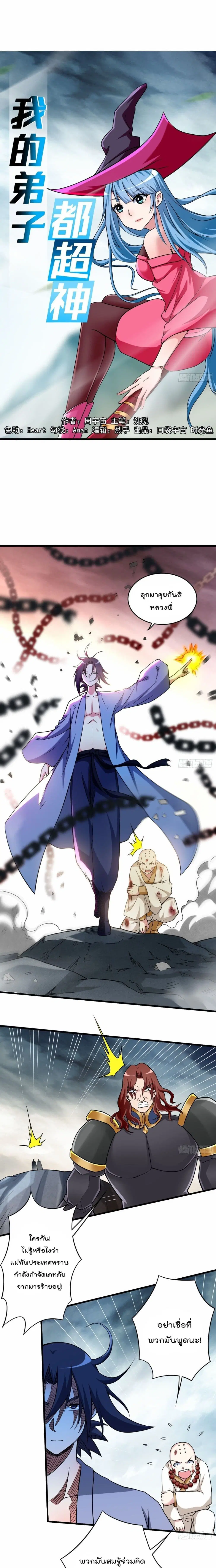 My Disciples Harem is Immortal ตอนที่ 137 หน้า 2