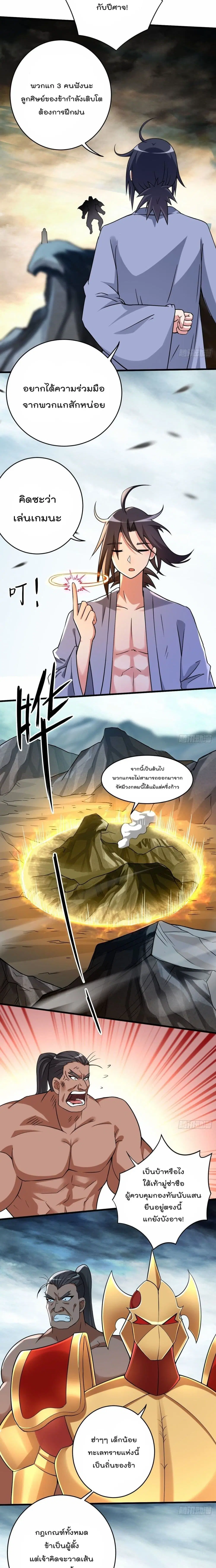My Disciples Harem is Immortal ตอนที่ 137 หน้า 3