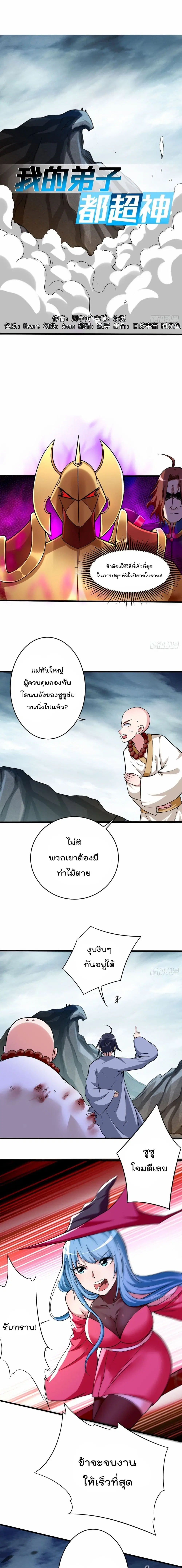 My Disciples Harem is Immortal ตอนที่ 138 หน้า 2
