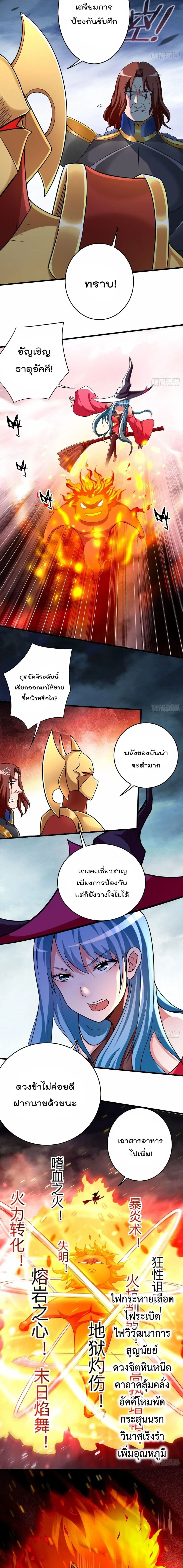 My Disciples Harem is Immortal ตอนที่ 138 หน้า 3