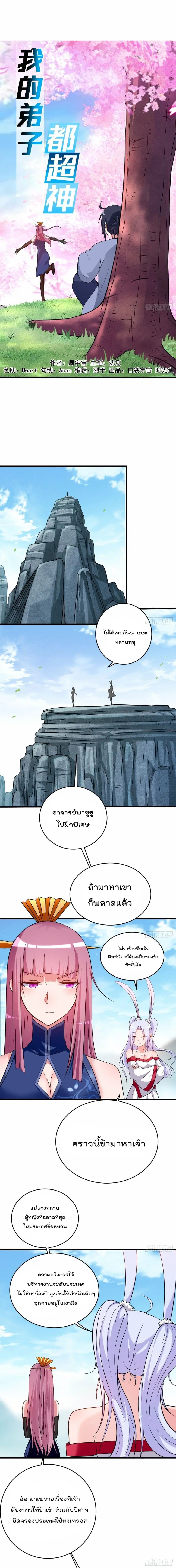 My Disciples Harem is Immortal ตอนที่ 139 หน้า 2