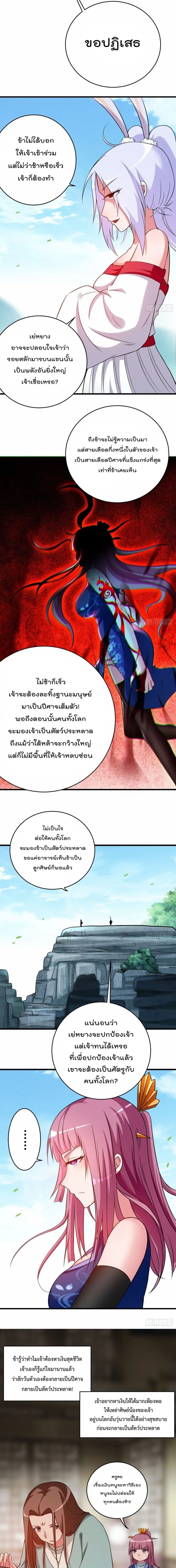My Disciples Harem is Immortal ตอนที่ 139 หน้า 3