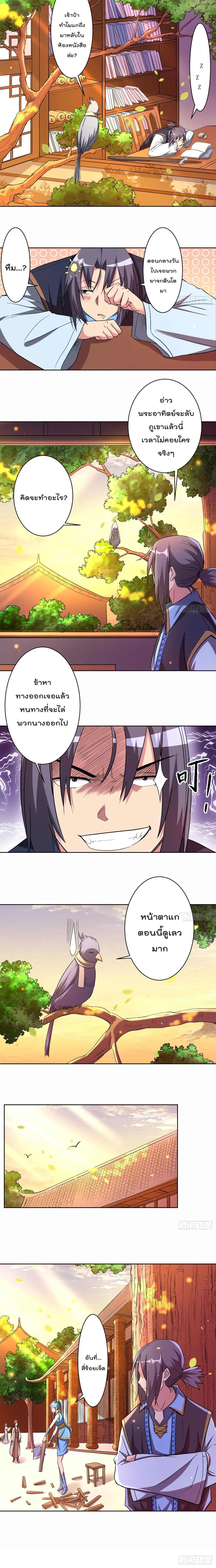 My Disciples Harem is Immortal ตอนที่ 14 หน้า 2