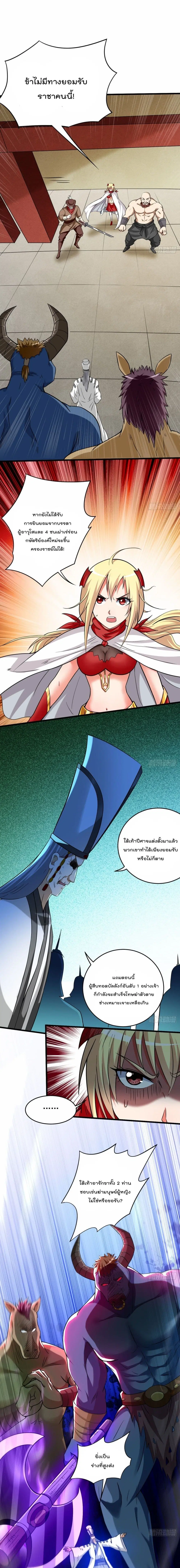 My Disciples Harem is Immortal ตอนที่ 140 หน้า 2